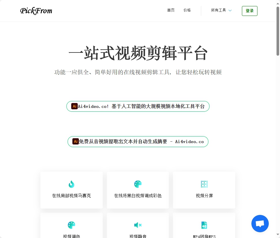 PickFrom视频剪辑