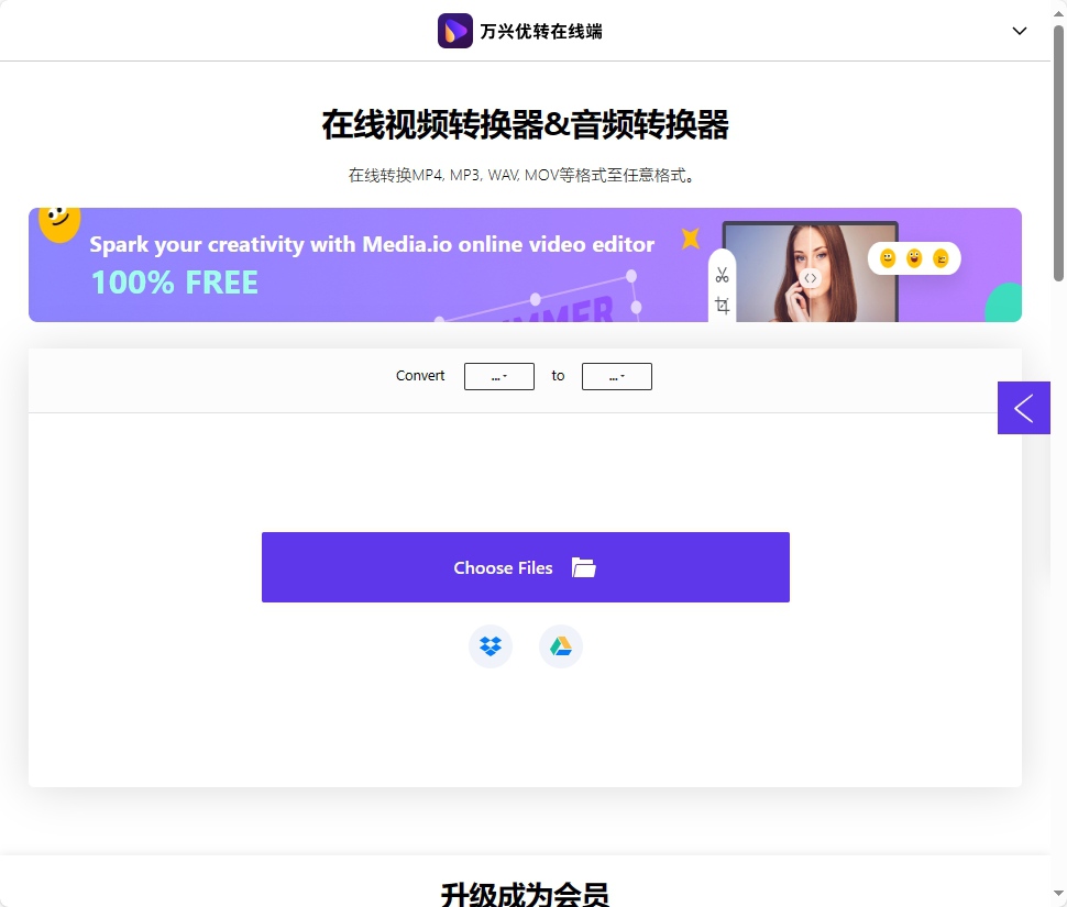 万兴优转在线端