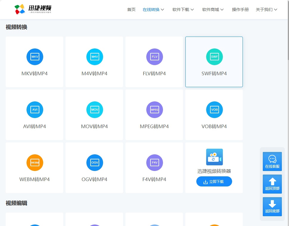 迅捷视频转换器