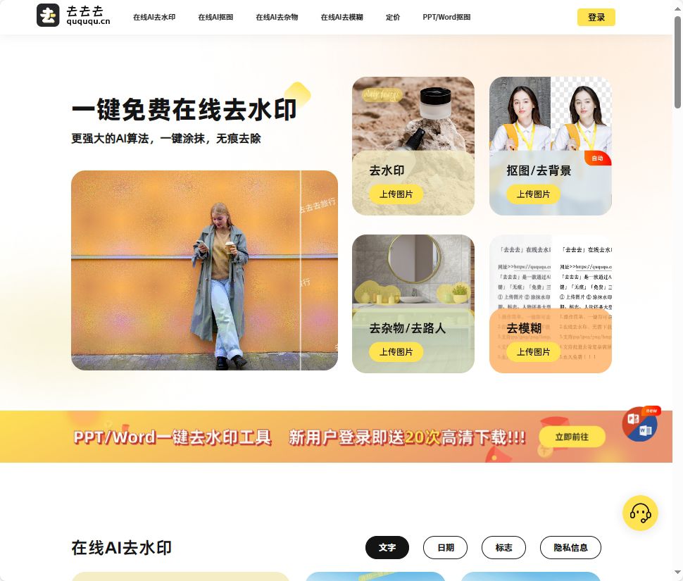 水印一键去去去