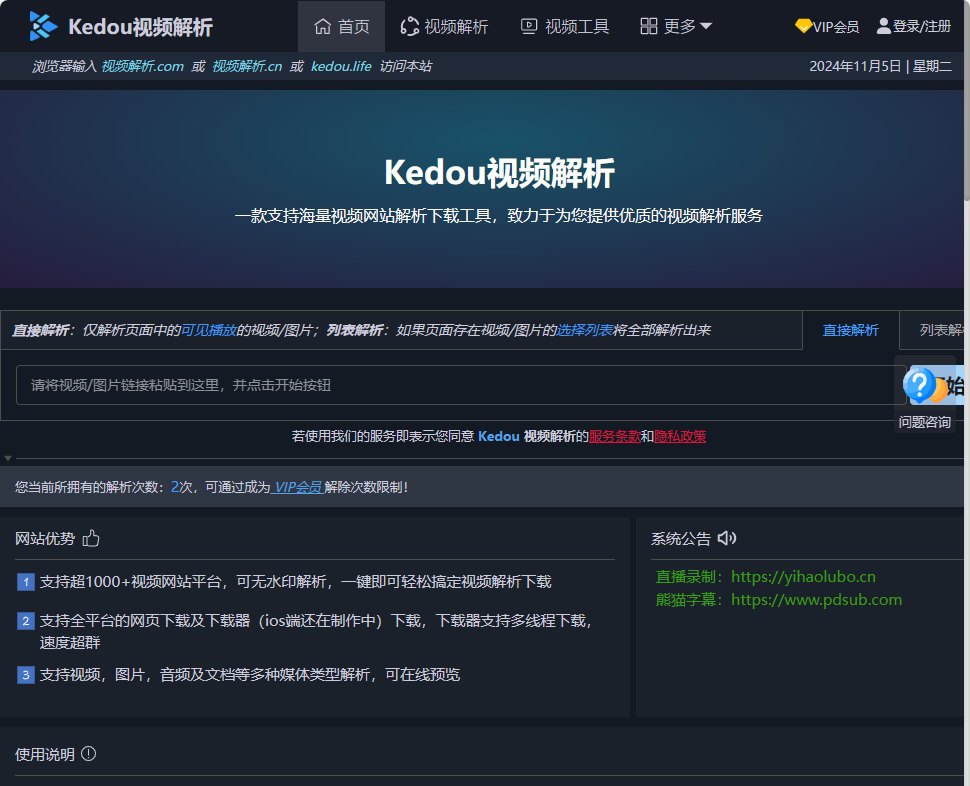 Kedou视频解析