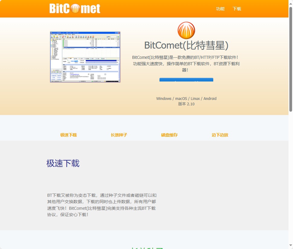 BitComet