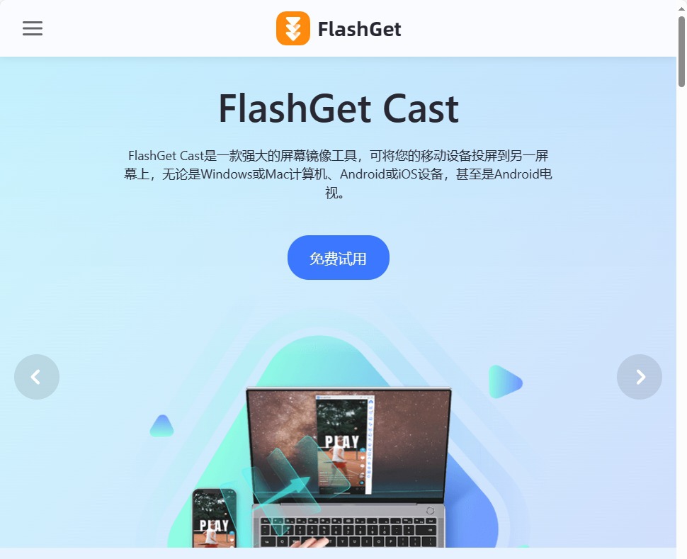 FlashGet快车