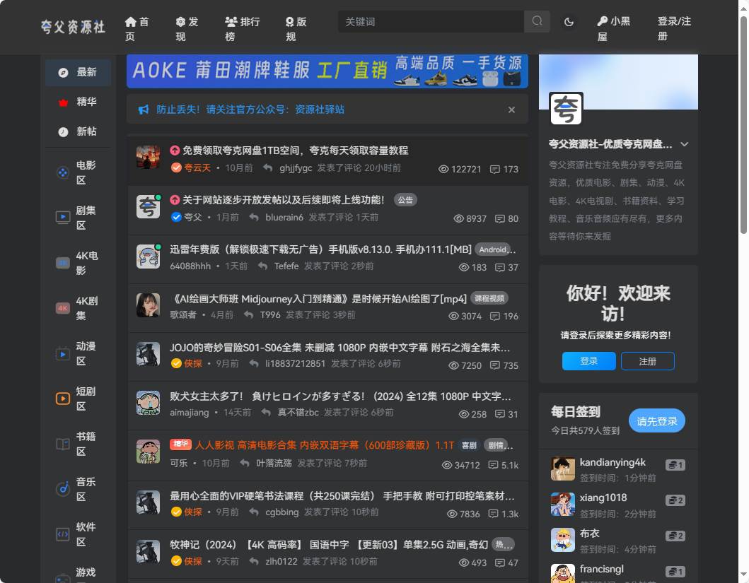 夸父资源社
