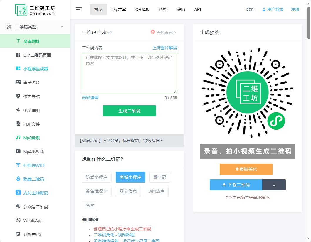 在线二维工坊