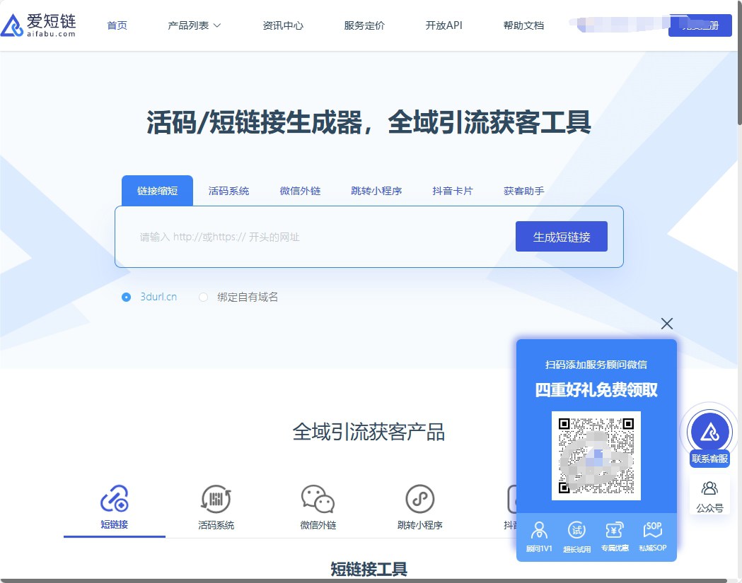 爱短链