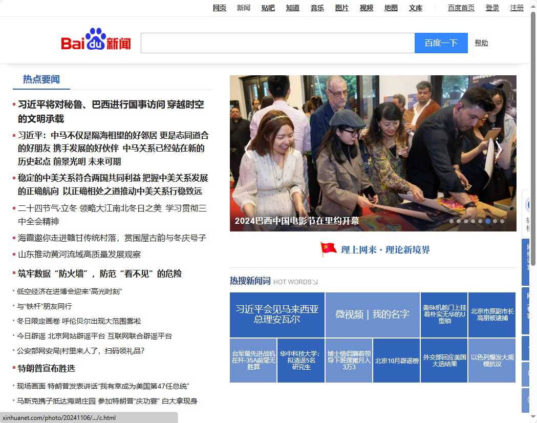 百度新闻——海量中文资讯平台