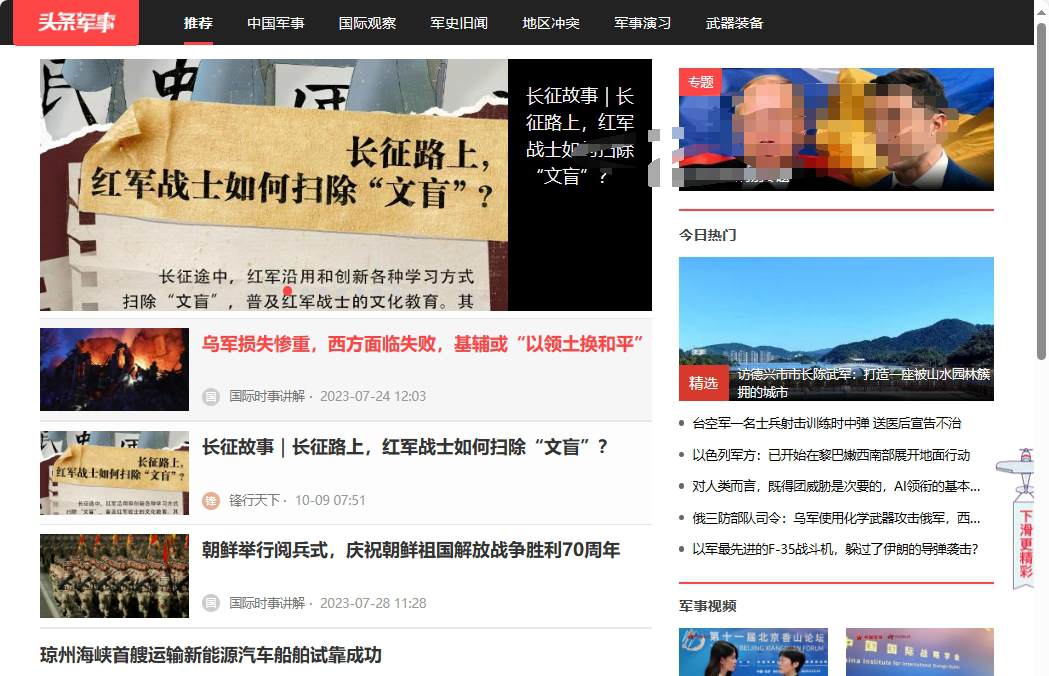 东方军事网