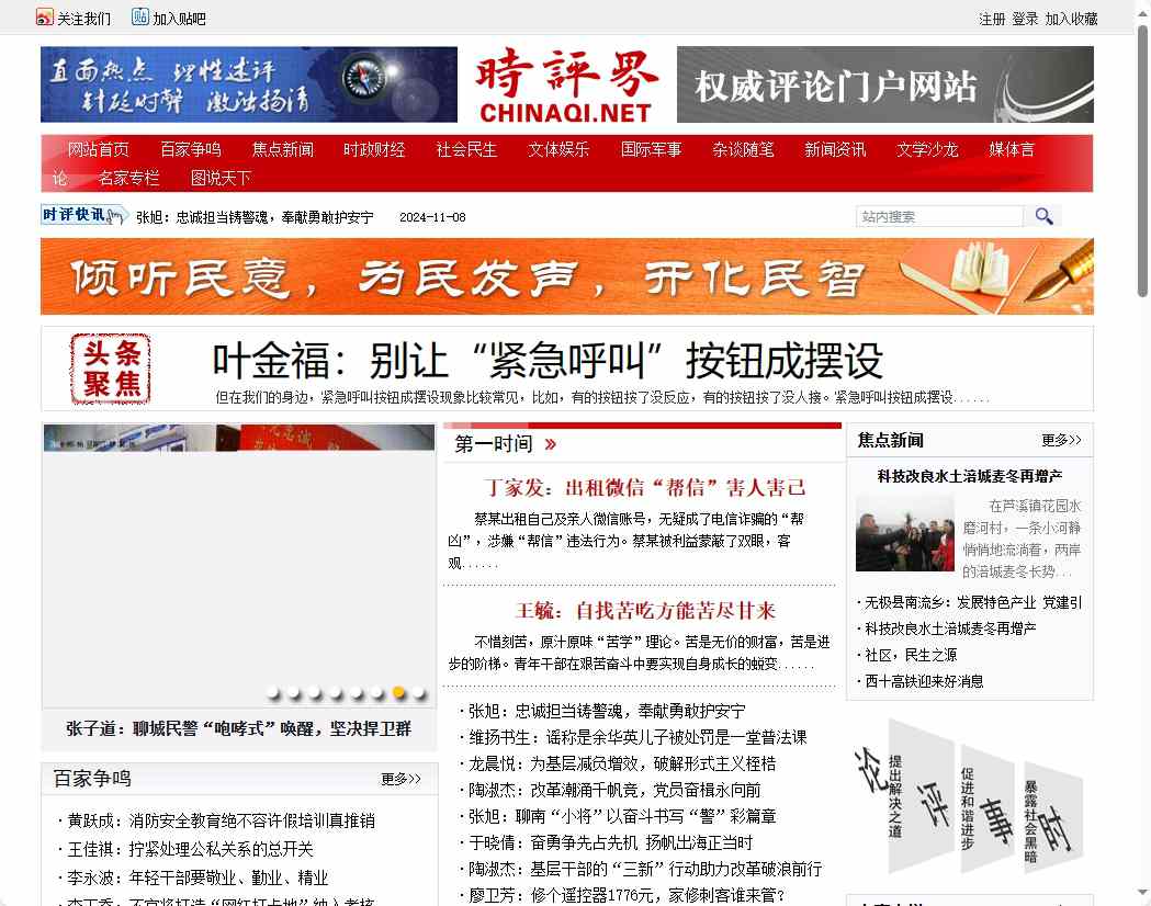 时评界