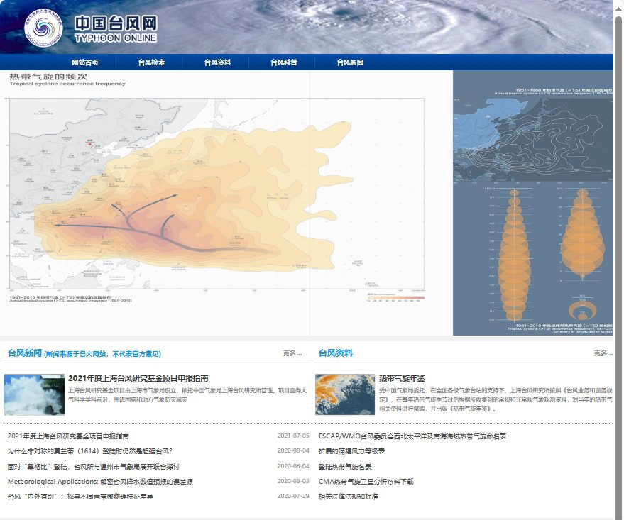中国台风网