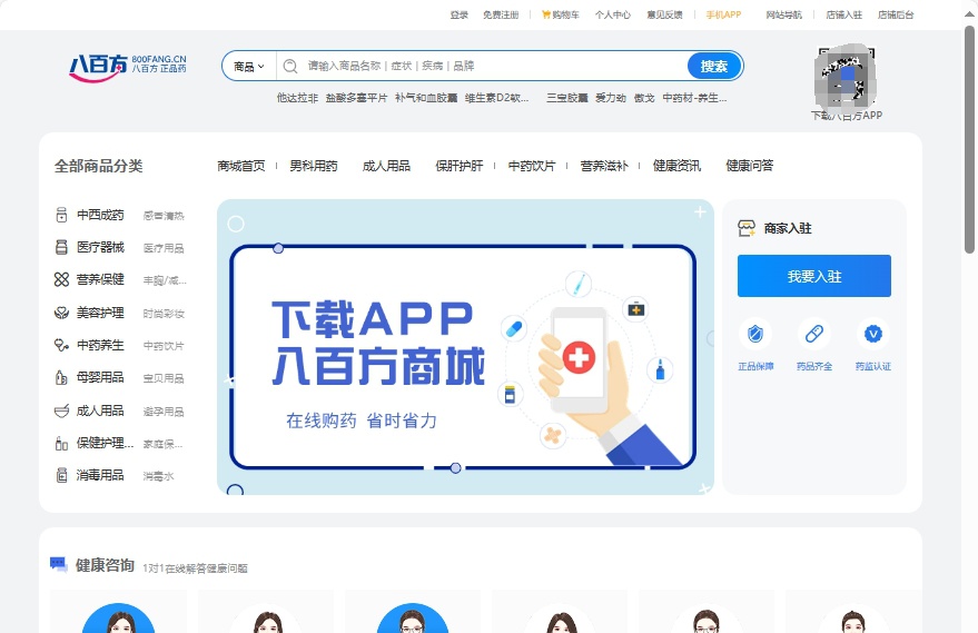 八百方网上药店