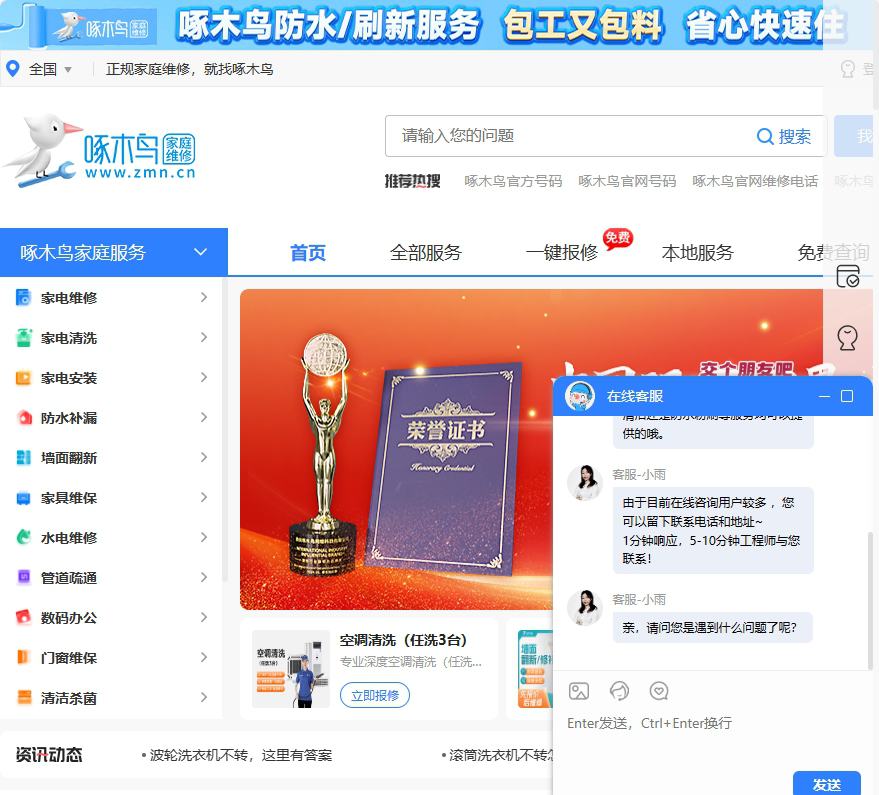 啄木鸟家庭维修平台