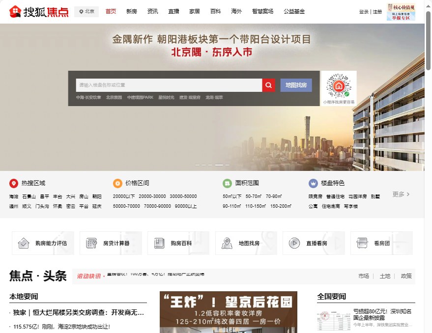 搜狐焦点