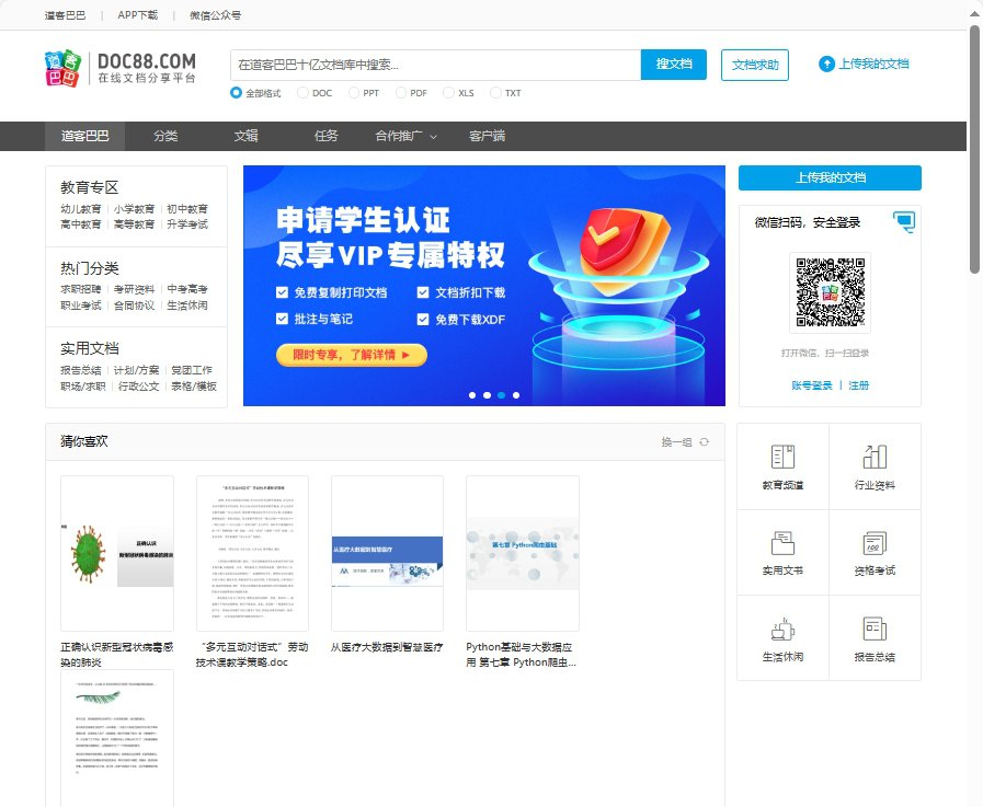 道客巴巴
