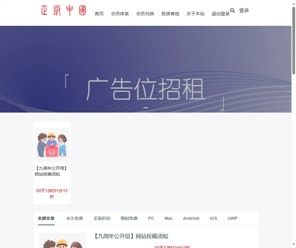 正版中国GetItFree