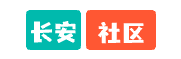 长安社区