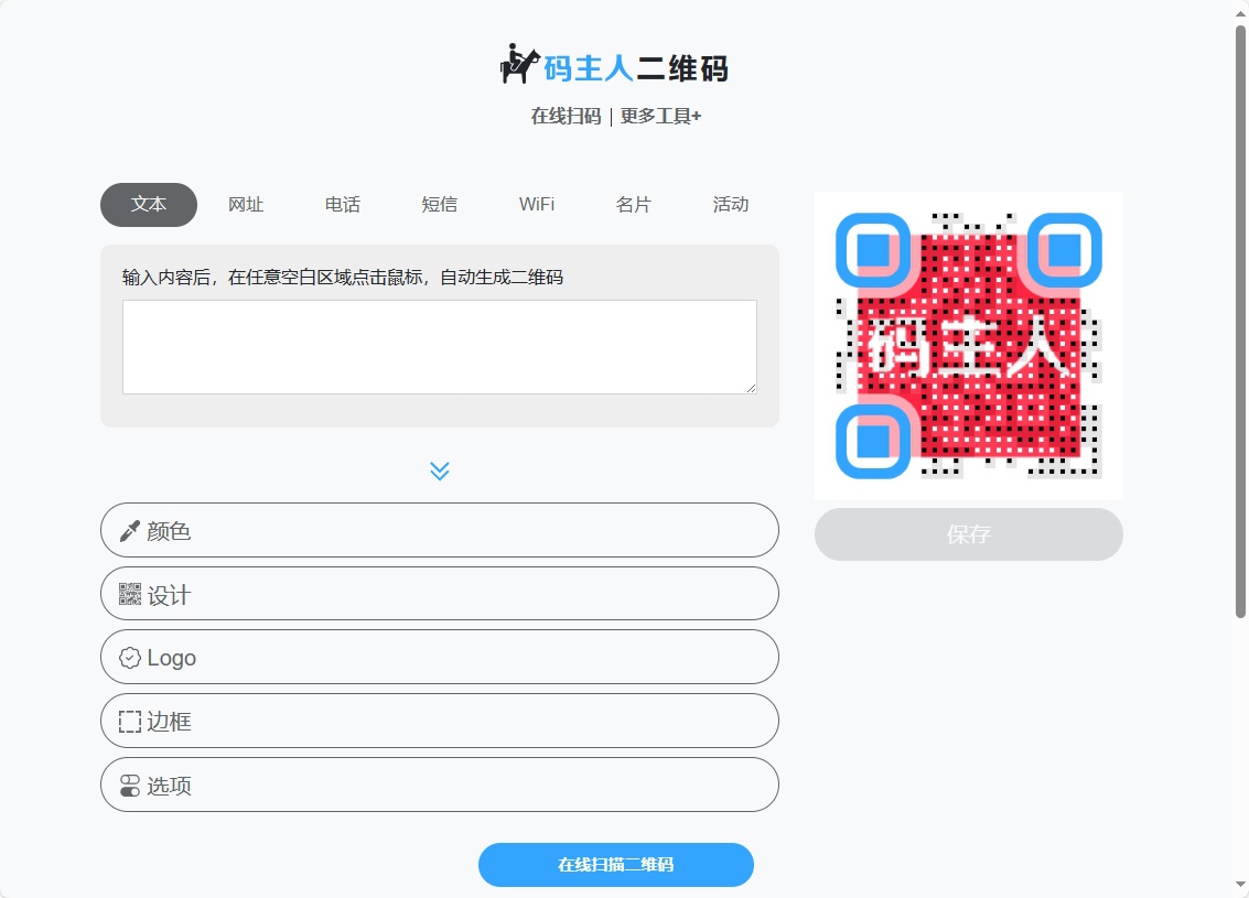 码主人二维码
