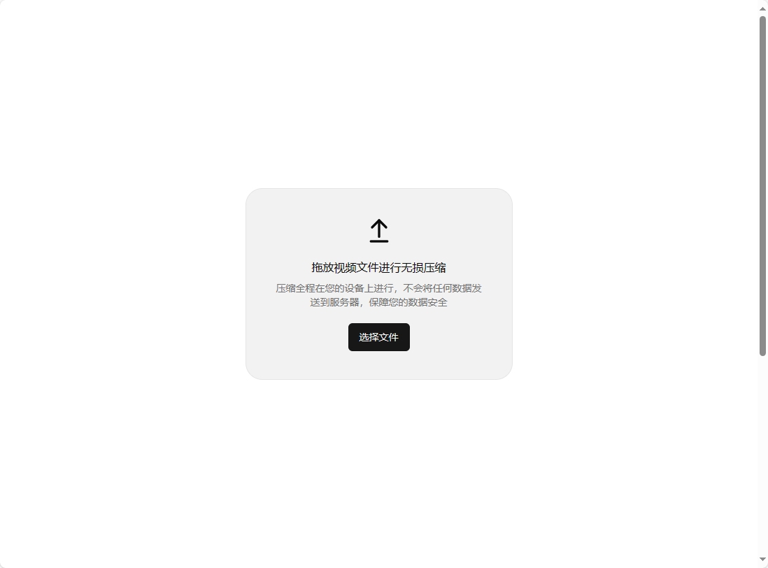 本地视频压缩