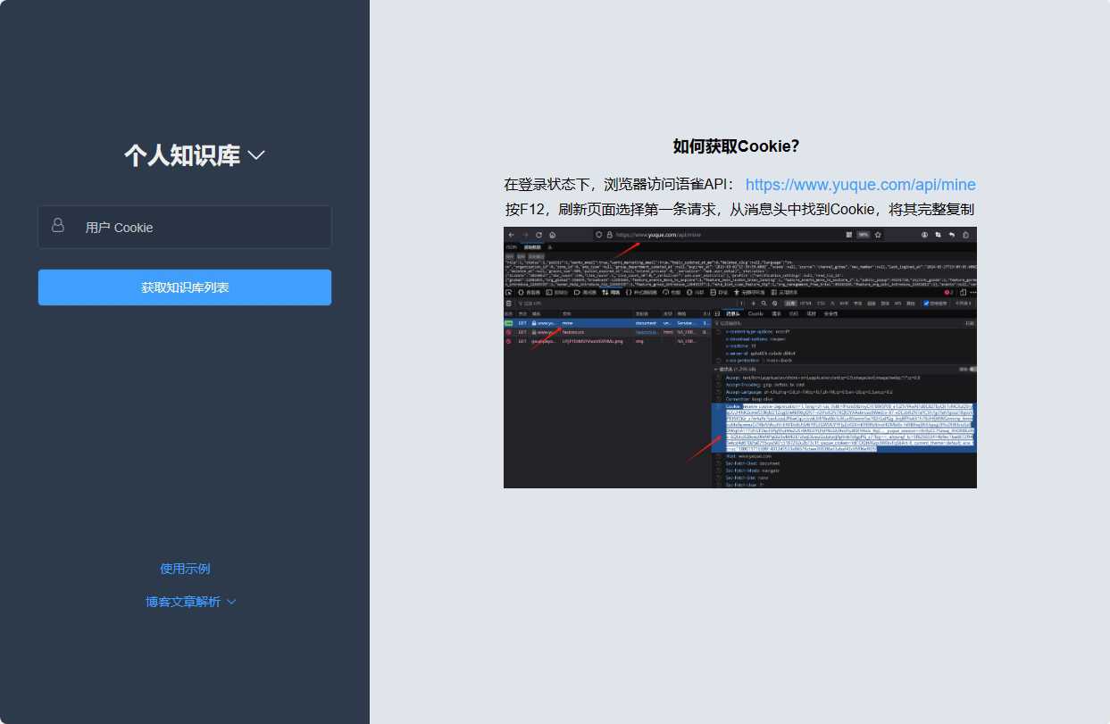 语雀知识库导出