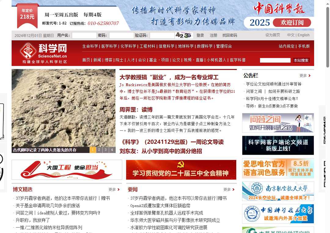 科学网