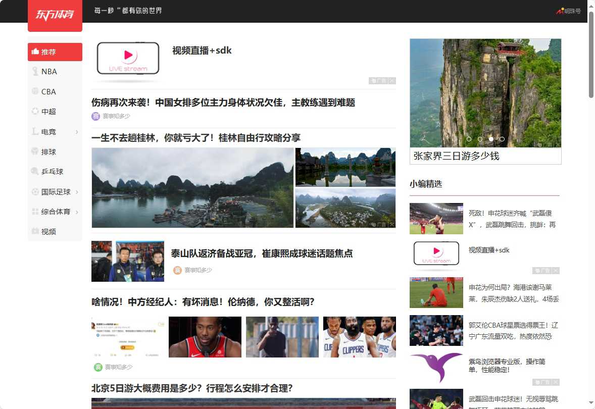 东方体育新闻