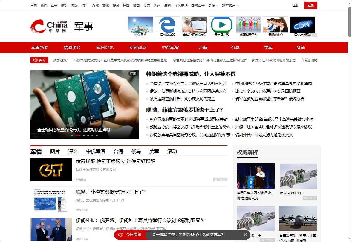 中华军事