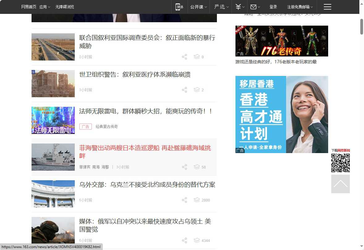 网易军事