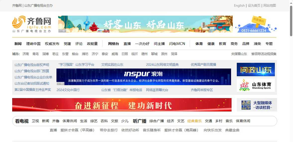 齐鲁网