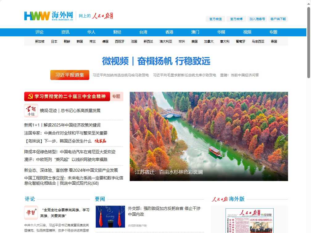 海外网