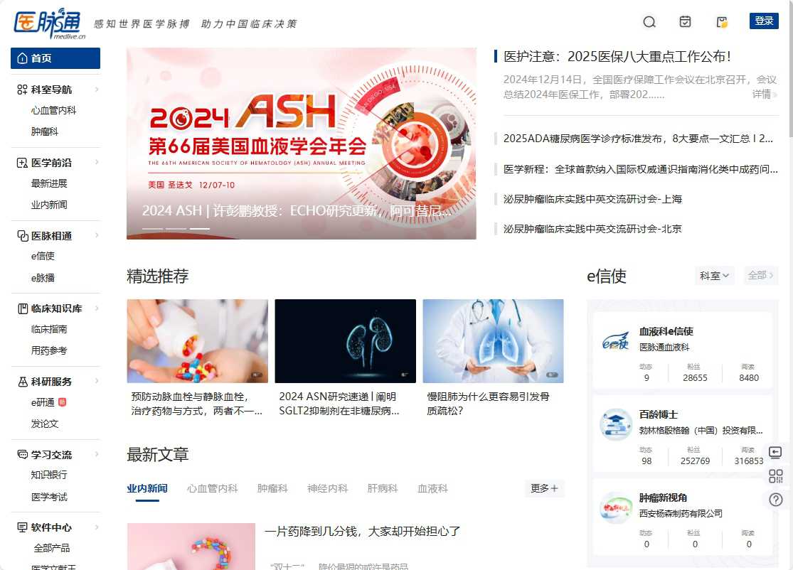 名医汇