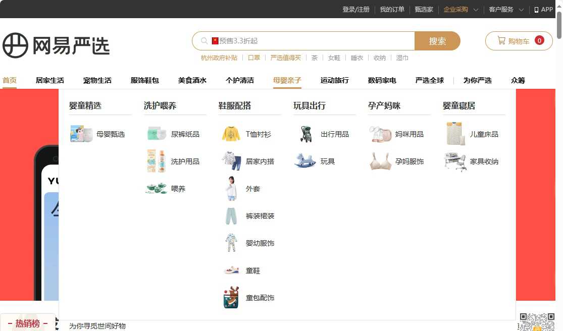 网易严选