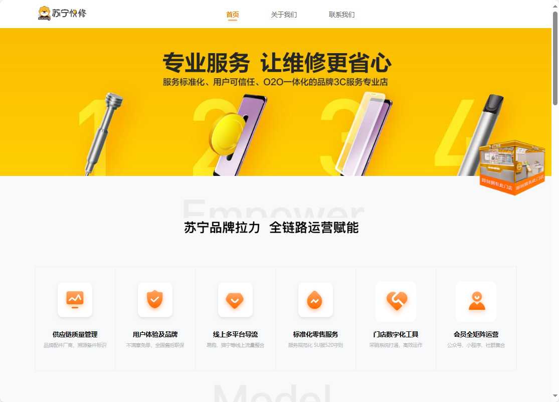 苏宁易购快修
