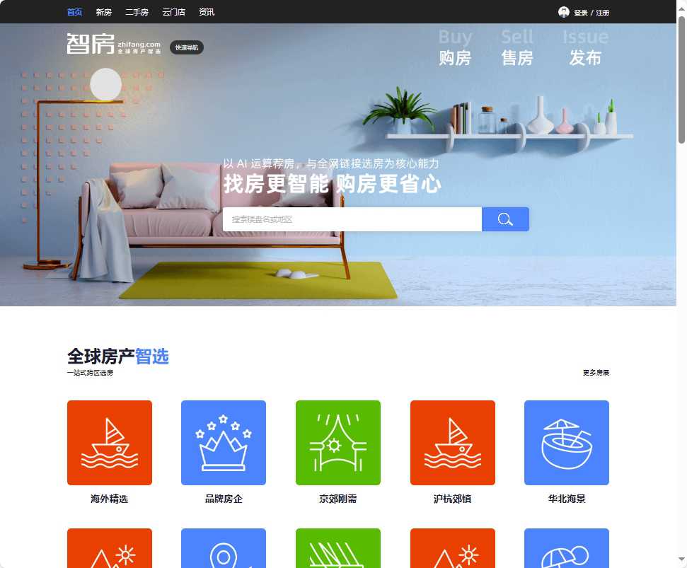 智房网