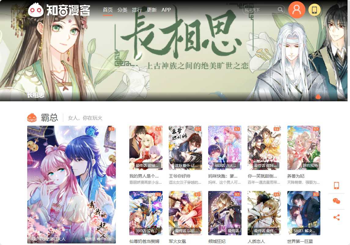 知音漫客网