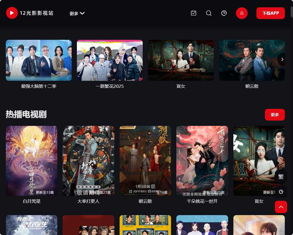 12光影 网站截图