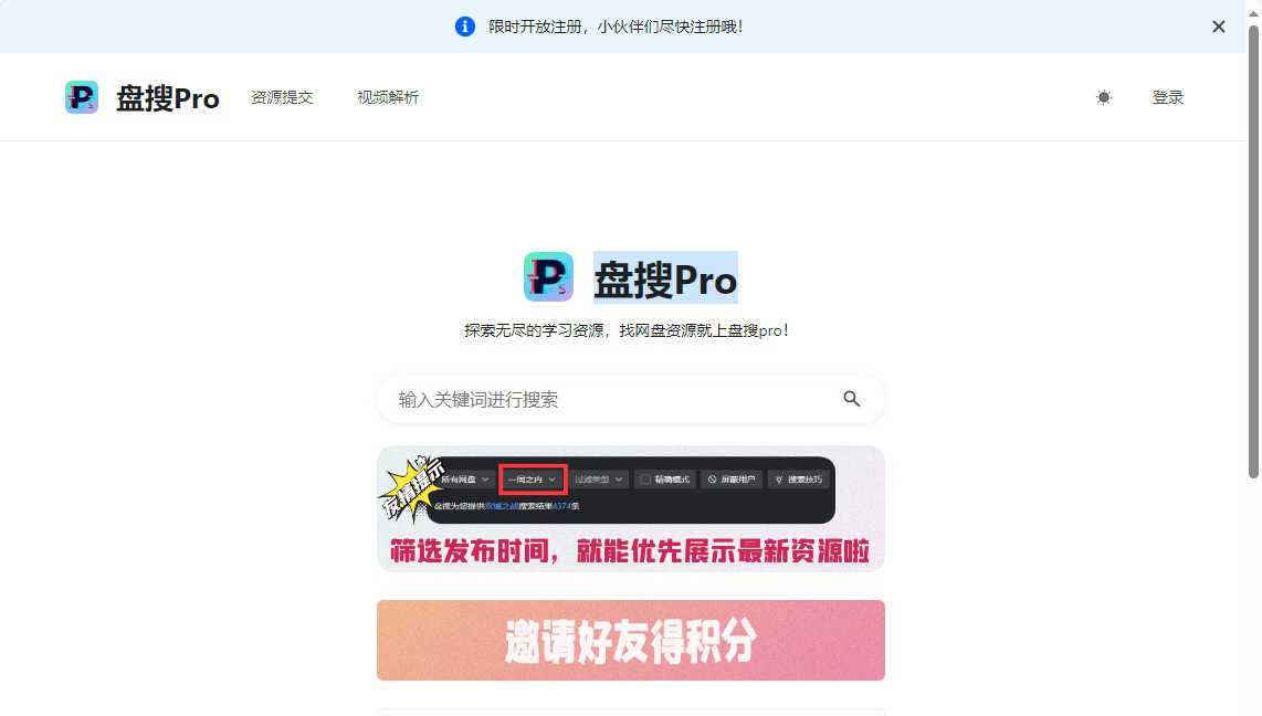 盘搜Pro