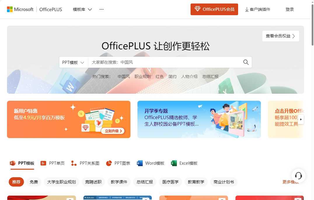 OfficePLUS