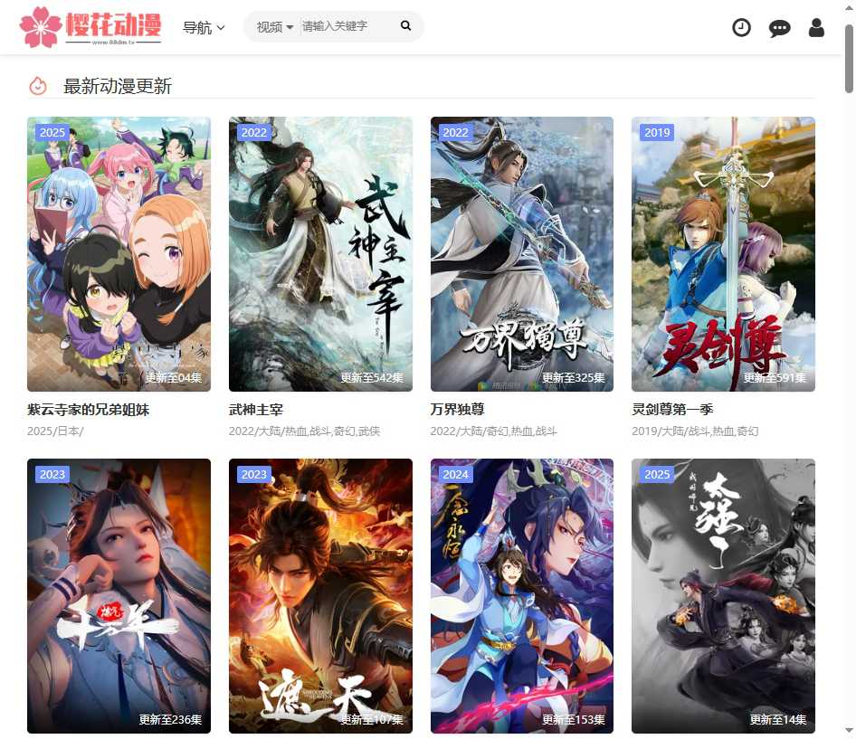 樱花动漫