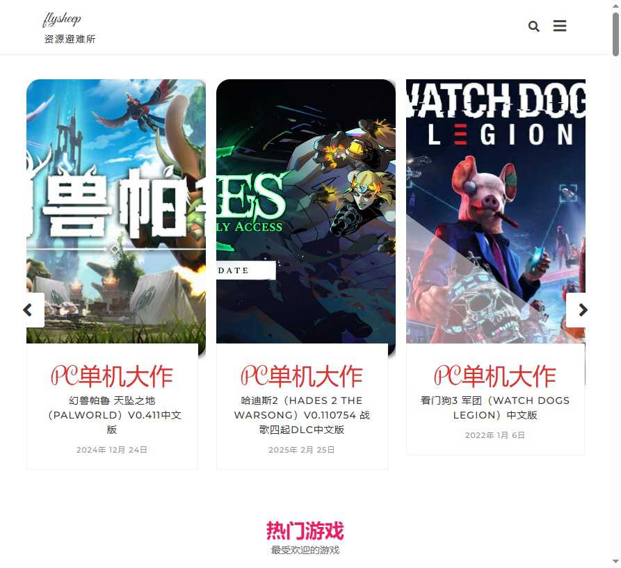 flysheep资源避难所