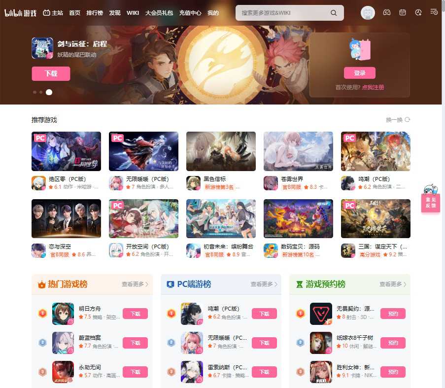 bilibili游戏