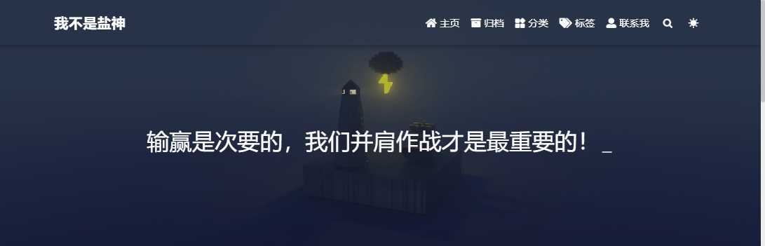 我不是盐神 网站截图