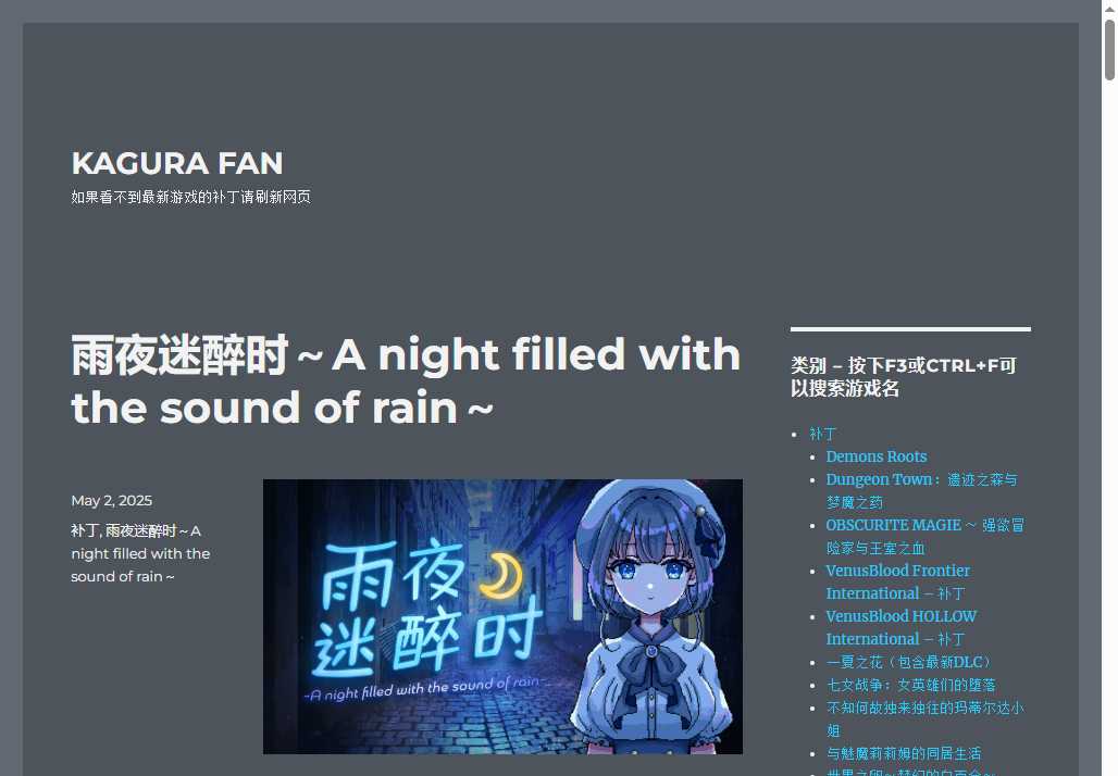 神乐游戏补丁