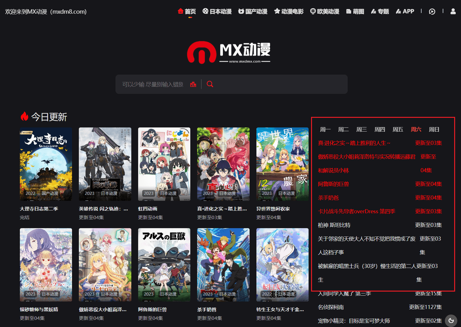 MX动漫