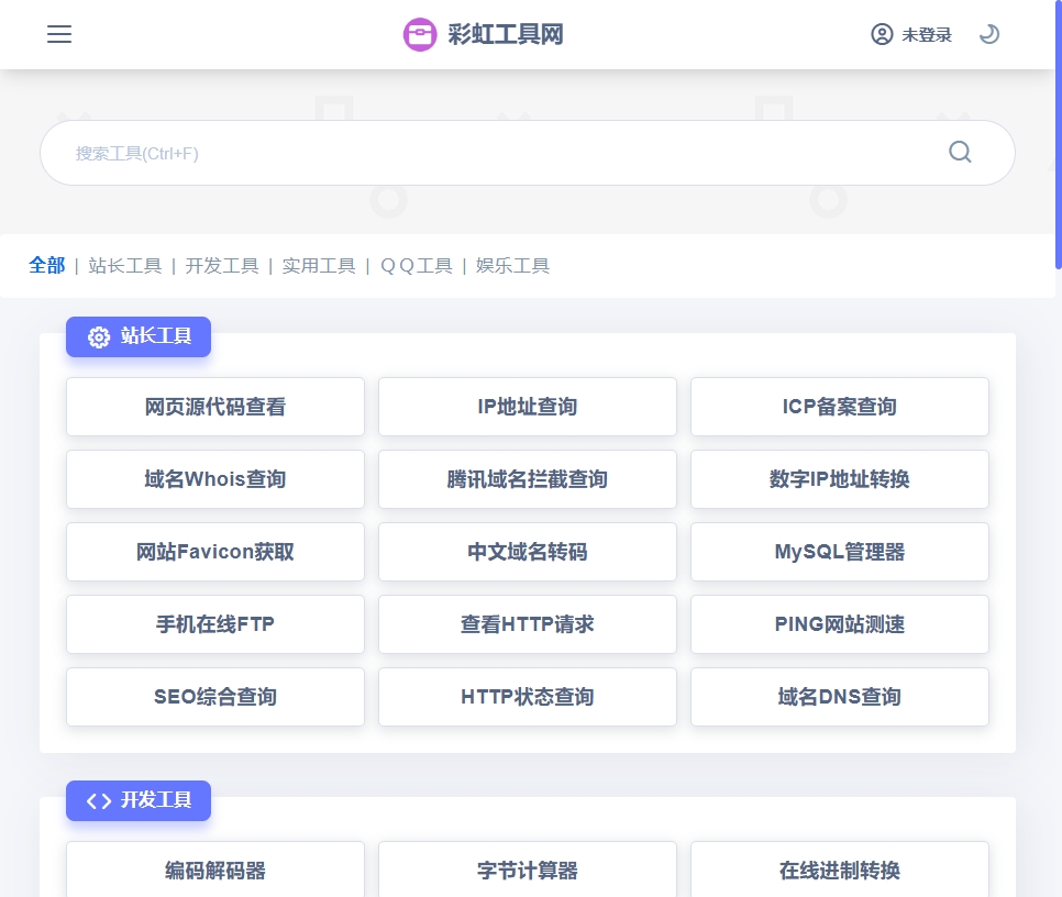 彩虹工具网