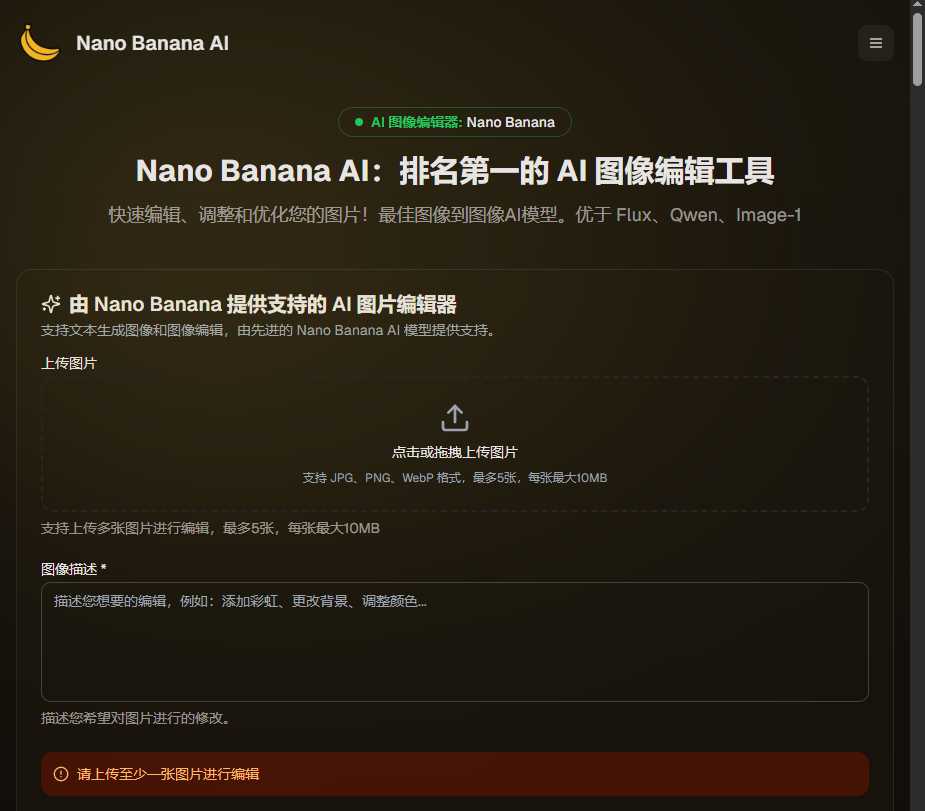 Nano Banana AI 网站截图
