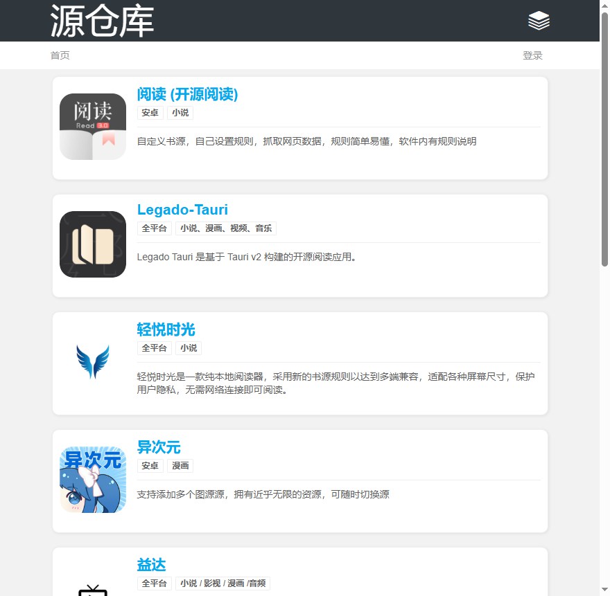 源仓库