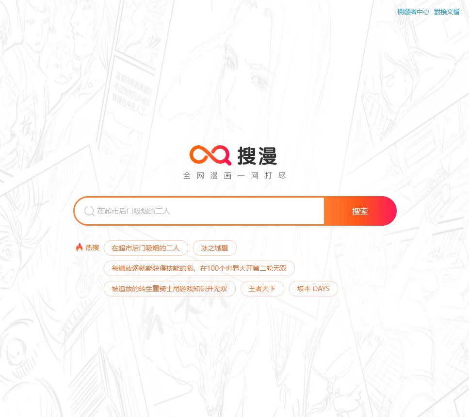搜漫